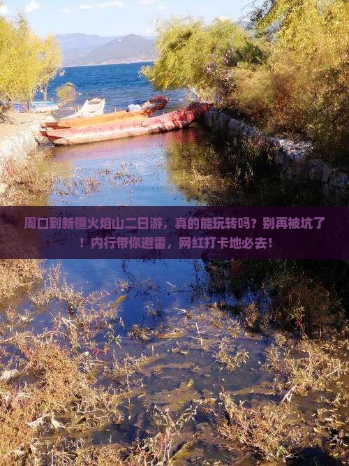周口到新疆火焰山二日游
