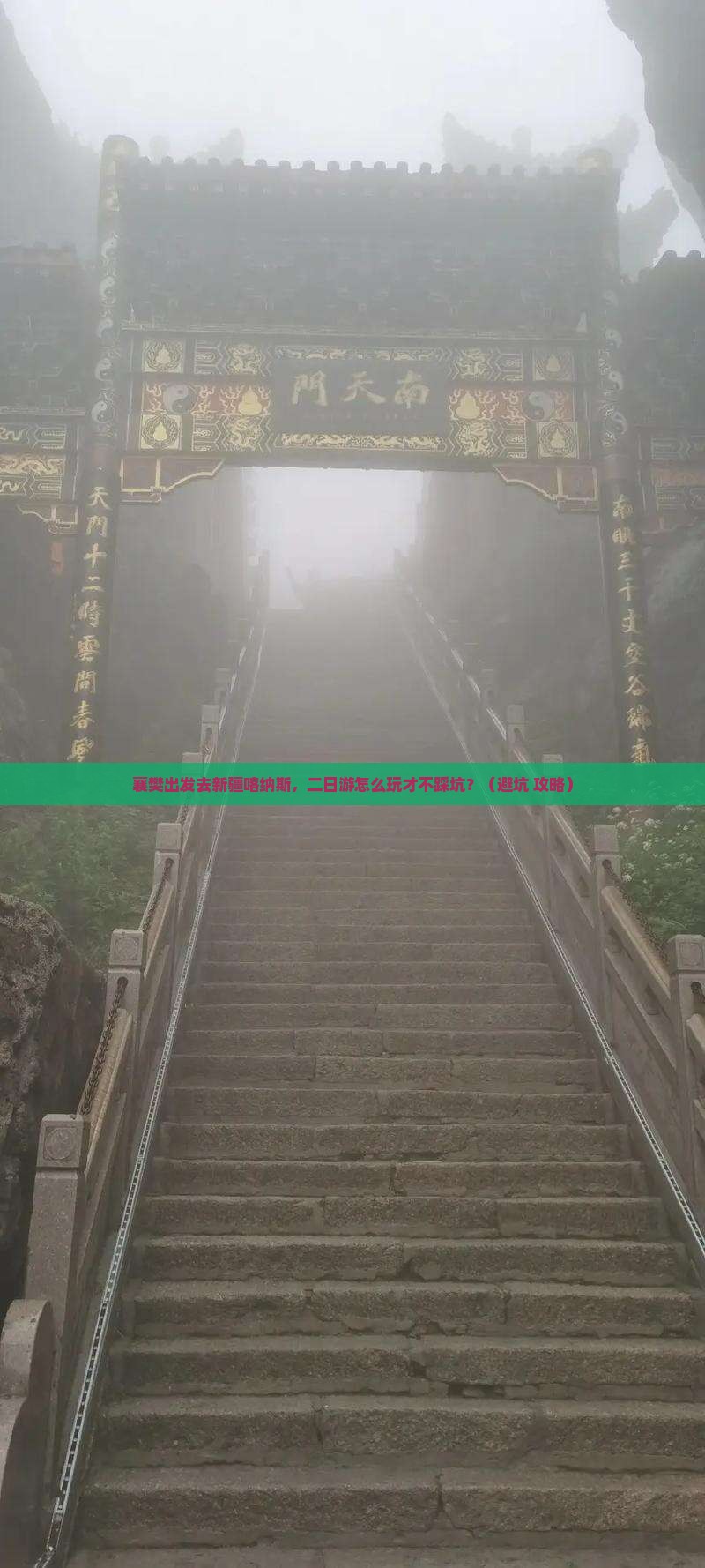 襄樊去新疆喀纳斯二日游