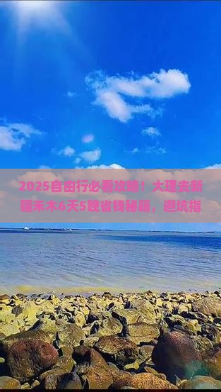 大理去新疆禾木自由团