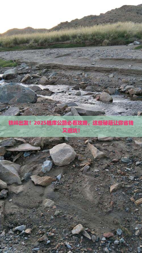 铁岭去新疆独库公路必去地