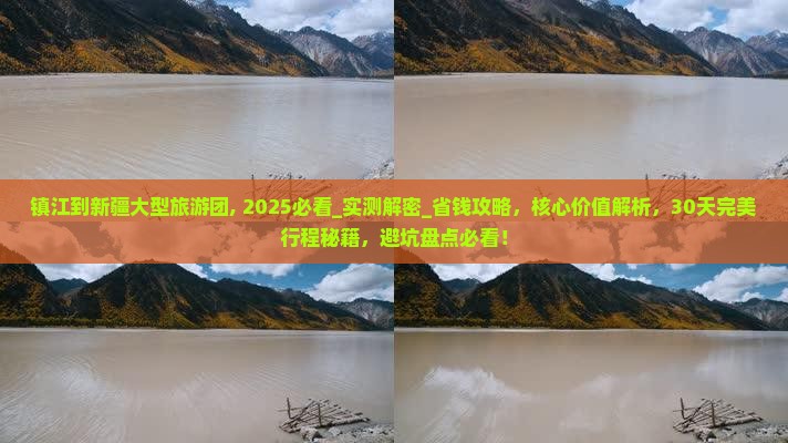 镇江到新疆大型旅游团