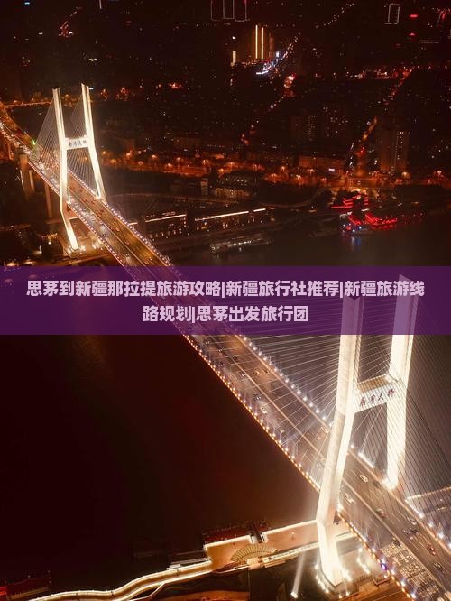 思茅到新疆那拉提旅游攻略|新疆旅行社推荐|新疆旅游线路规划|思茅出发旅行团