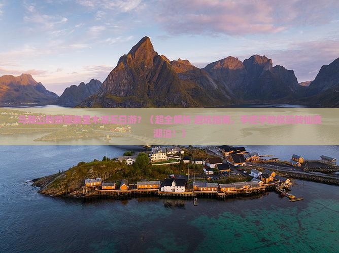 马鞍山去新疆赛里木湖五日游