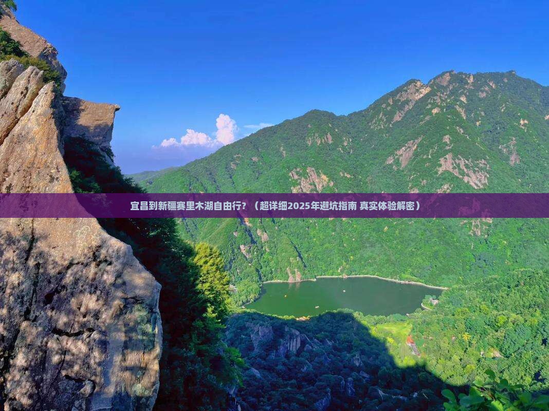 宜昌去新疆赛里木湖自由行