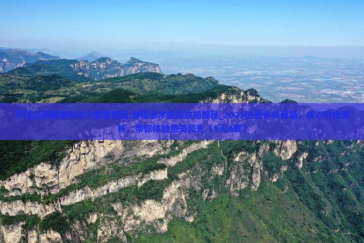 平顶山到新疆禾木大型旅游团