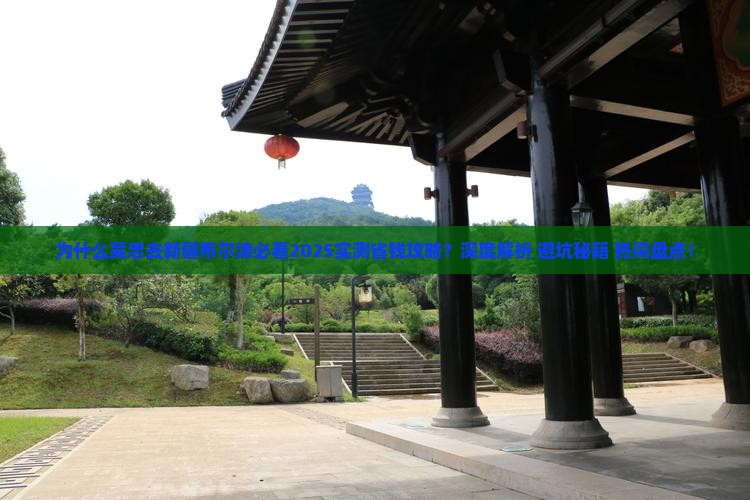 吴忠去新疆布尔津攻略