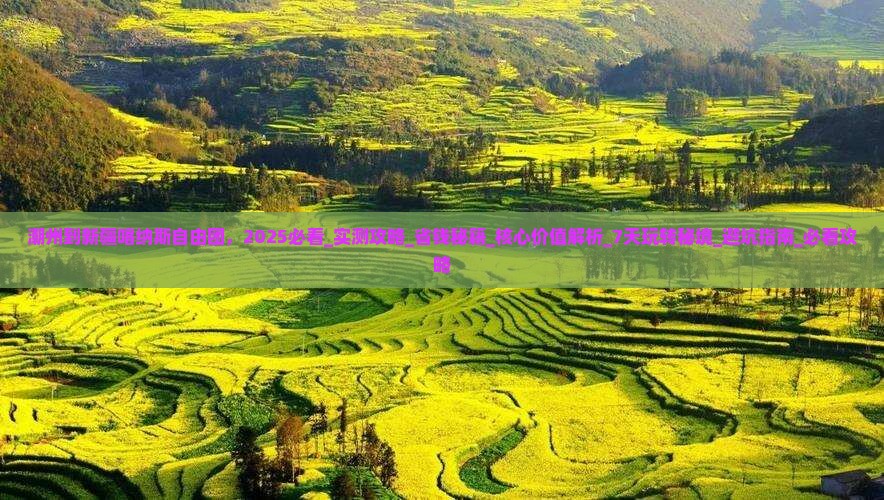 潮州到新疆喀纳斯自由团