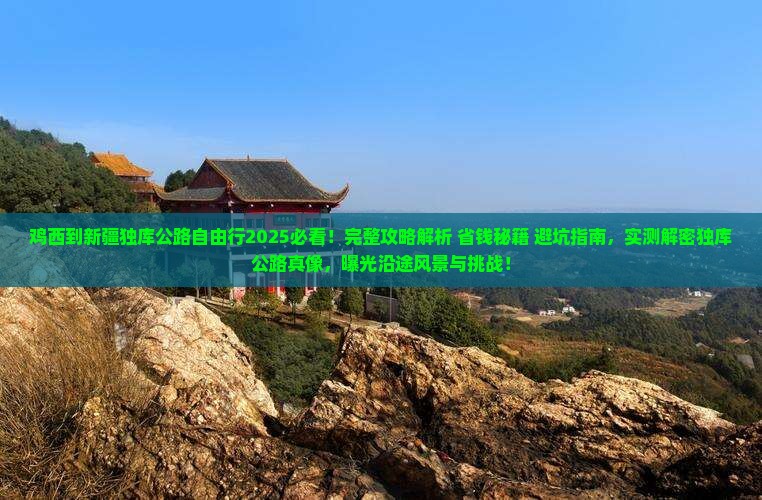 鸡西到新疆独库公路自由行