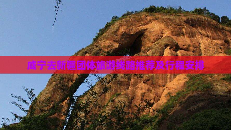 咸宁去新疆团体旅游