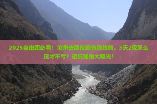 沧州去新疆那拉提自由团
