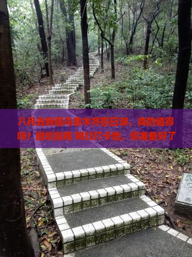 八月去新疆乌鲁木齐四日游