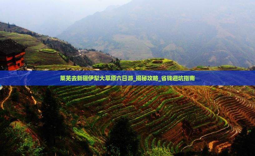 莱芜去新疆伊犁大草原六日游