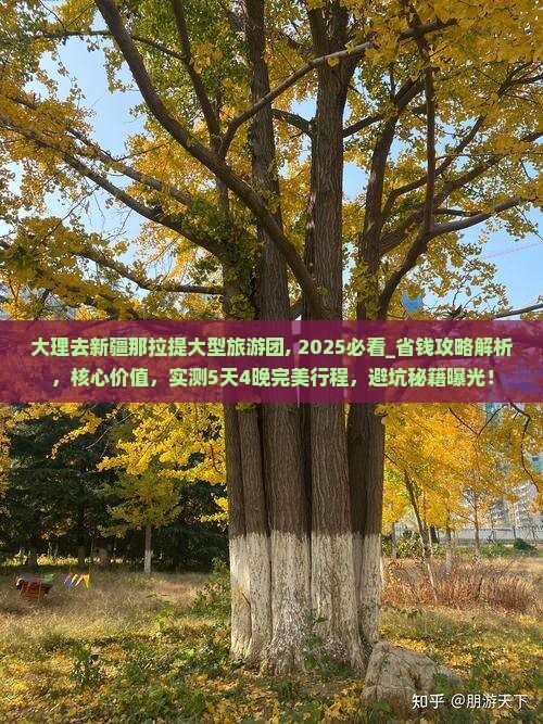 大理去新疆那拉提大型旅游团