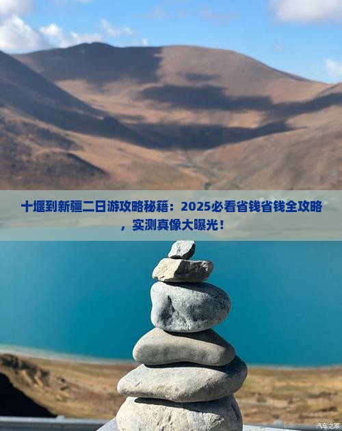 十堰到新疆二日游