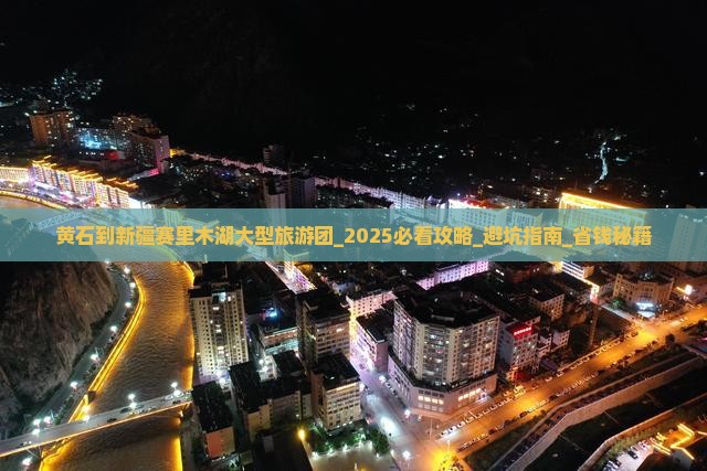 黄石到新疆赛里木湖大型旅游团