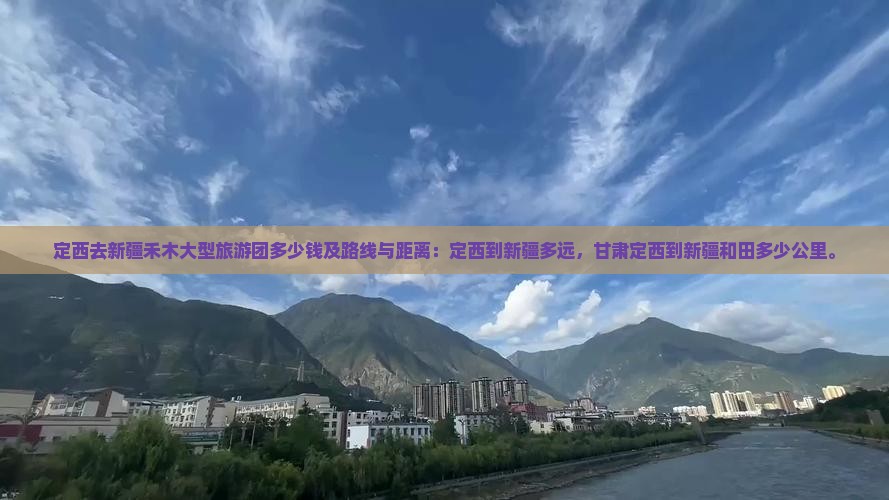 定西去新疆禾木大型旅游团