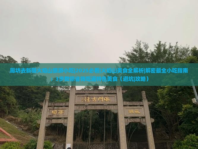 廊坊去新疆火焰山旅游小吃