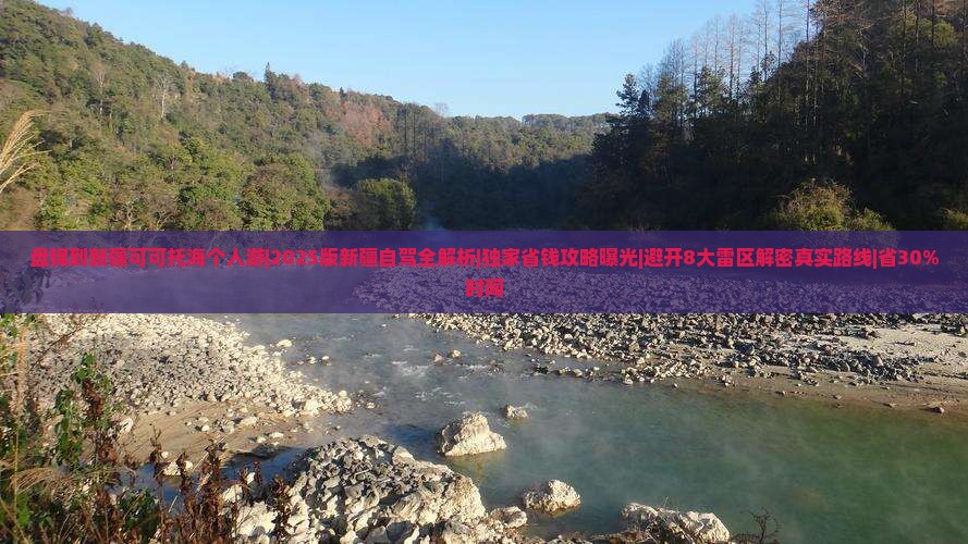盘锦到新疆可可托海个人游