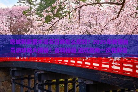 塔城去新疆赛里木湖五日游