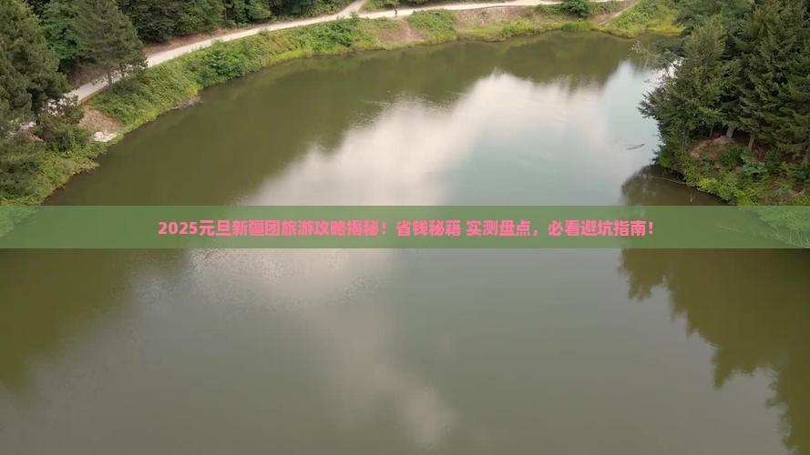 元旦到新疆团体旅游