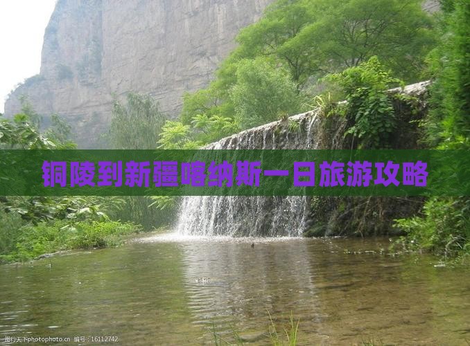铜陵到新疆喀纳斯一日