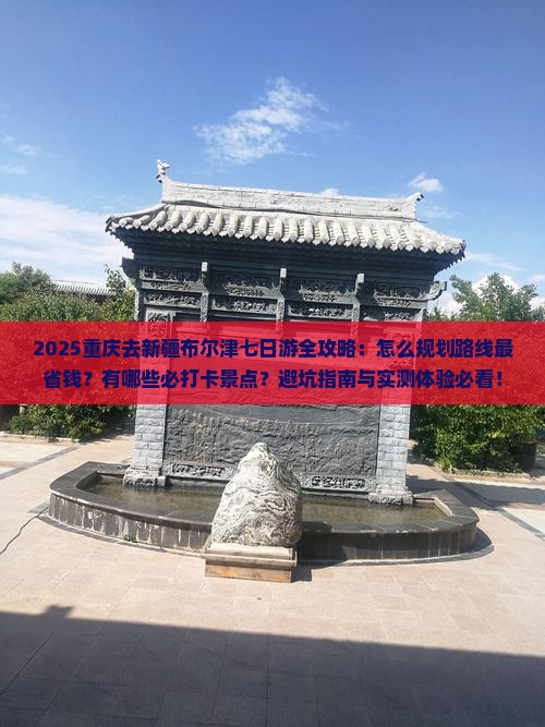 重庆去新疆布尔津七日游 重庆去新疆布尔津七日游