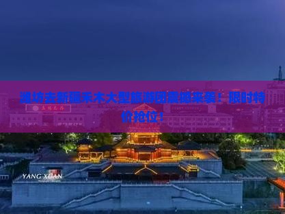 潍坊去新疆禾木大型旅游团