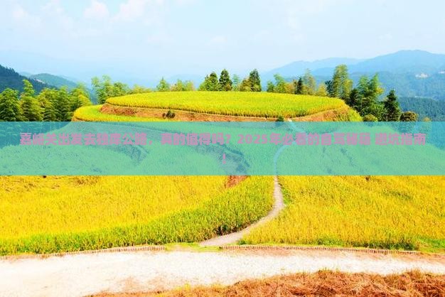 嘉峪关到新疆独库公路攻略