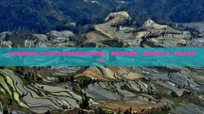 杭州去新疆独山子大峡谷大型旅游团