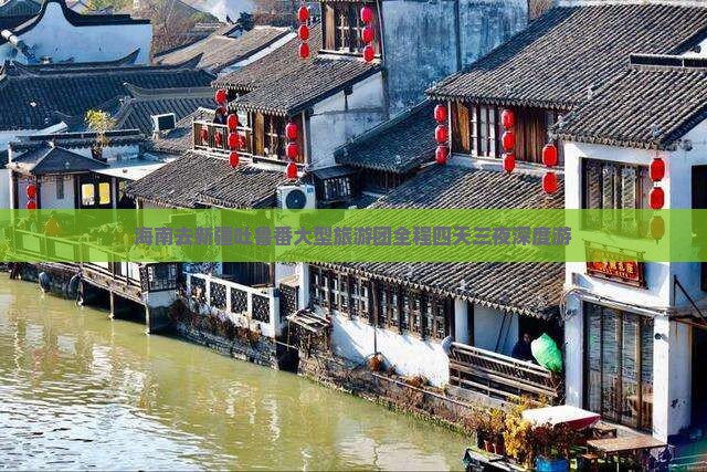 海南去新疆吐鲁番大型旅游团