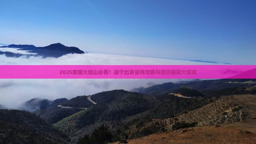 遂宁去新疆火焰山旅游