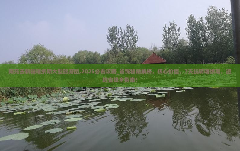 南充去新疆喀纳斯大型旅游团