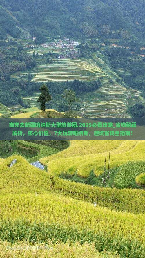 南充去新疆喀纳斯大型旅游团