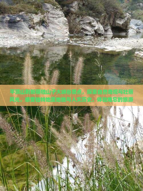 平顶山到新疆独山子大峡谷景点