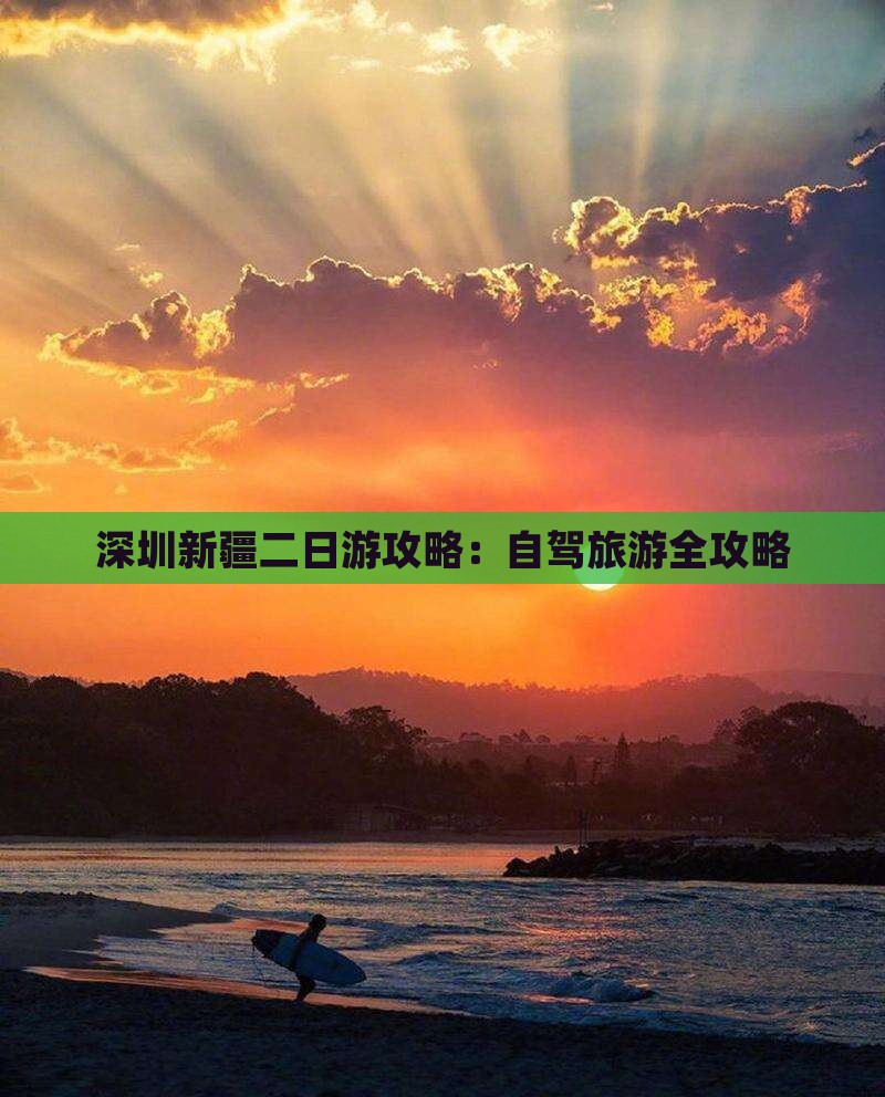 深圳去新疆二日游