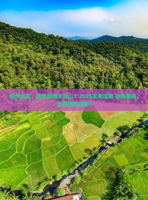 抚州到新疆火焰山旅游