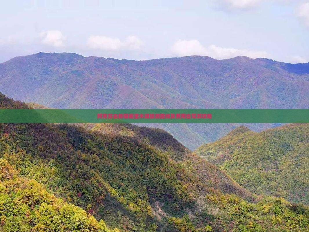 阿克苏去新疆赛里木湖旅游路线及费用自驾游攻略