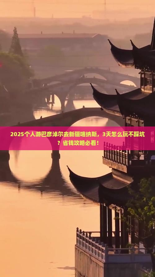 巴彦淖尔去新疆喀纳斯个人游
