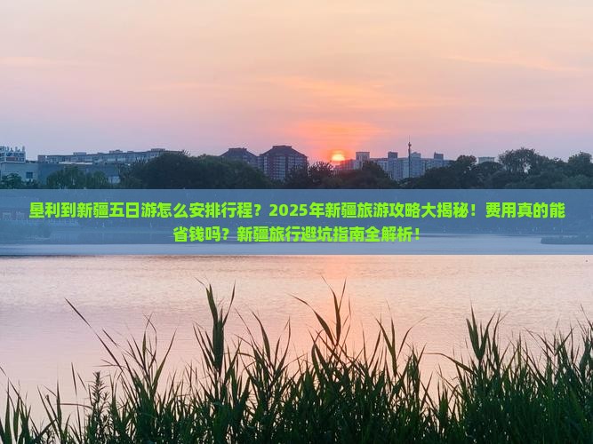 垦利去新疆五日游