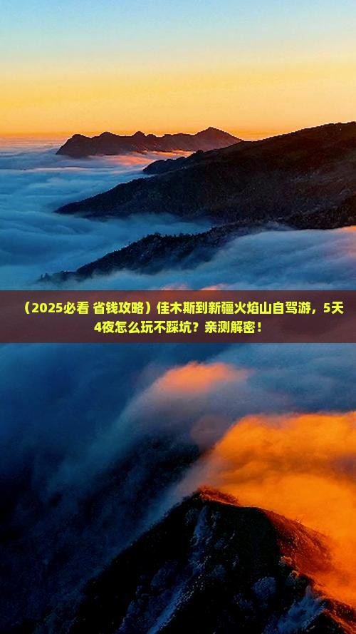 佳木斯到新疆火焰山哪里玩