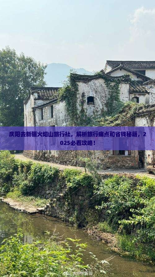 庆阳去新疆火焰山旅行社