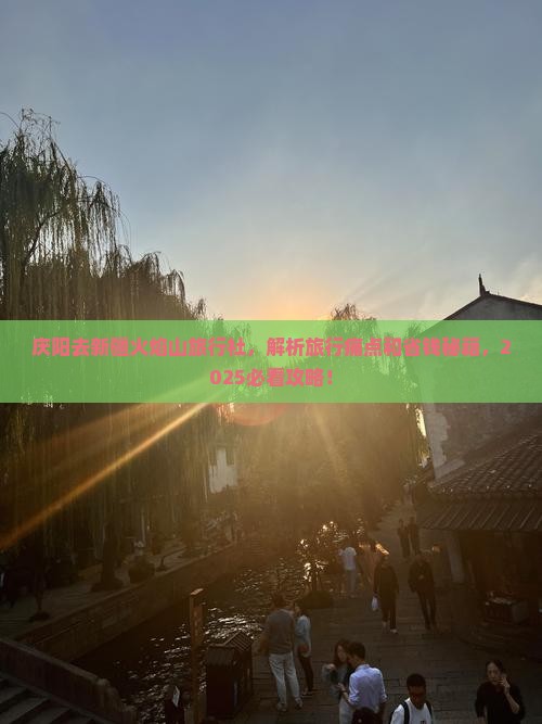 庆阳去新疆火焰山旅行社