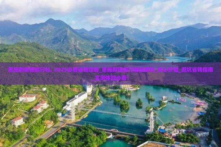 恩施到新疆旅行社