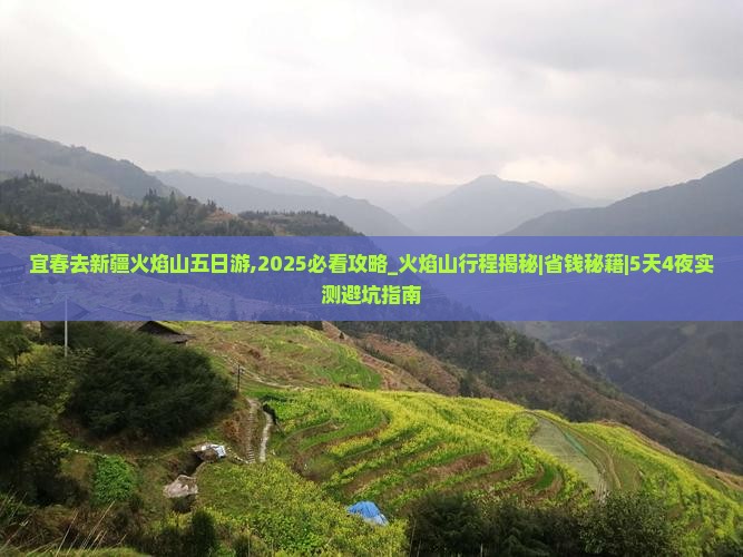 宜春去新疆火焰山五日游 宜春去新疆火焰山五日游