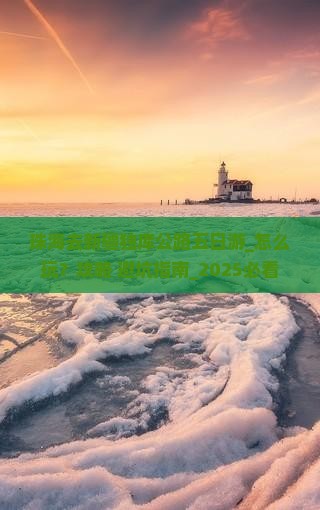 珠海去新疆独库公路五日游
