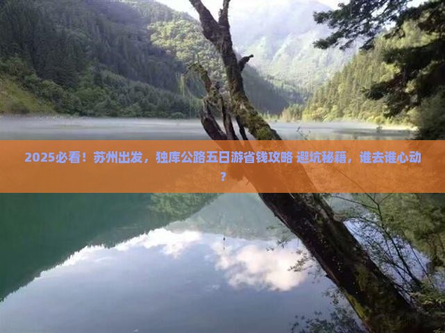 苏州去新疆独库公路五日游