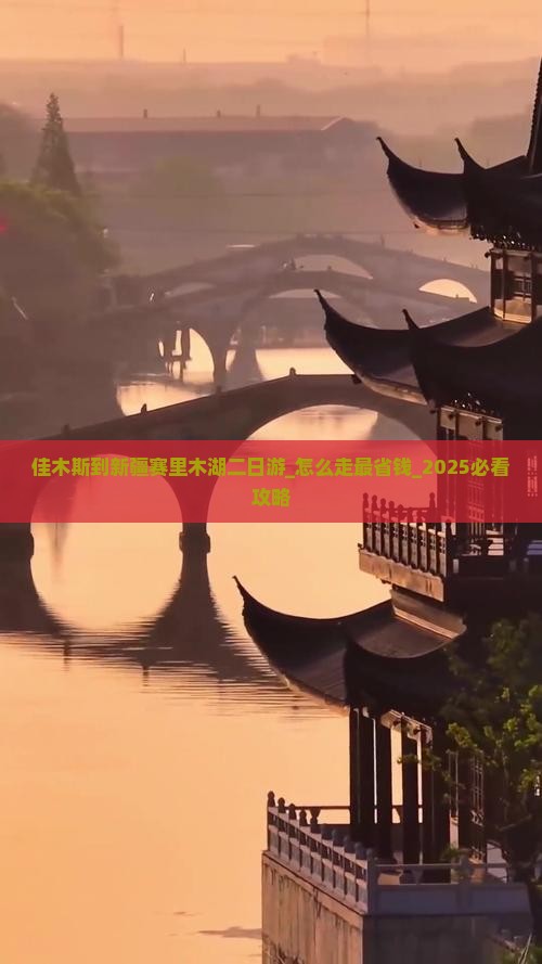 佳木斯到新疆赛里木湖二日游