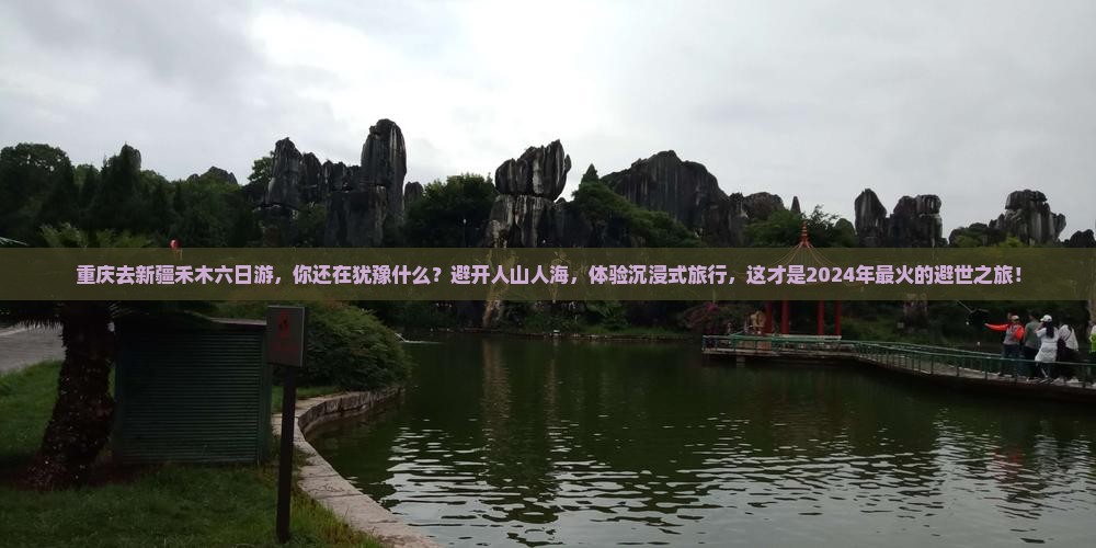 重庆去新疆禾木六日游 重庆去新疆禾木六日游