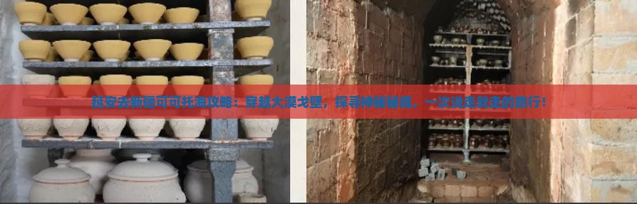 延安去新疆可可托海攻略