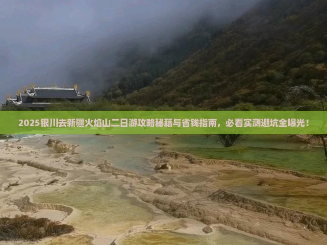 银川去新疆火焰山二日游